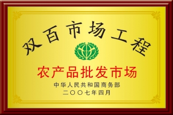 農產品批發(fā)市場