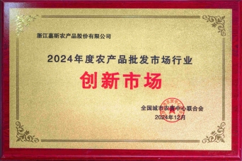 2024年農產品批發(fā)市場行業(yè)創(chuàng)新市場