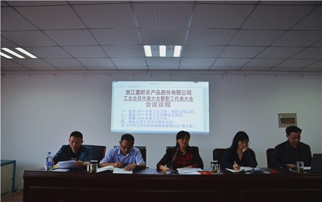 履行兩會(huì)職責(zé)，維護(hù)員工權(quán)益， 總結(jié)部署工作，推動(dòng)企業(yè)發(fā)展！