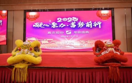 凝心聚力，在拼搏奮斗中迎接未來！