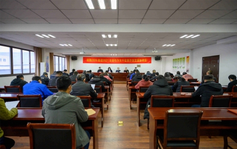 回顧2020，奮進(jìn)2021，主動(dòng)作為大干實(shí)事開(kāi)創(chuàng)發(fā)展新局面 公司召開(kāi)工作總結(jié)表彰暨部署大會(huì)