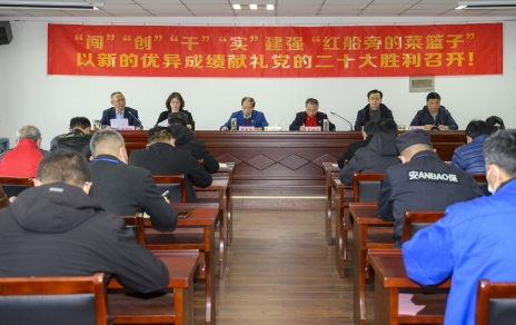 “闖”“創(chuàng)”“干”“實(shí)”建強(qiáng)“紅船旁的菜籃子” 以新的優(yōu)異成績獻(xiàn)禮黨的二十大勝利召開！ 公司召開三級(jí)干部大會(huì)