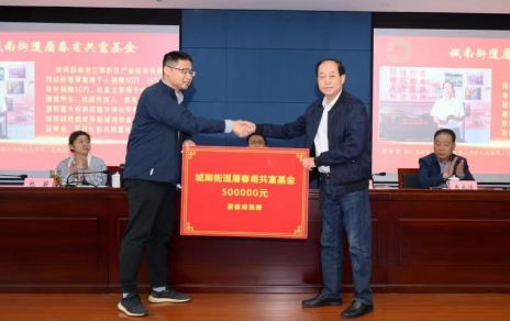 時(shí)代有呼喚，企業(yè)有使命，助力公益反哺社會(huì) --- 為共富之路注入源源不斷的慈善力量