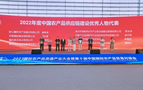 表彰?交流?合作?躍進(jìn)， “國(guó)際融合 數(shù)鏈未來(lái)” ---推動(dòng)農(nóng)產(chǎn)品貿(mào)易邁向高質(zhì)量發(fā)展