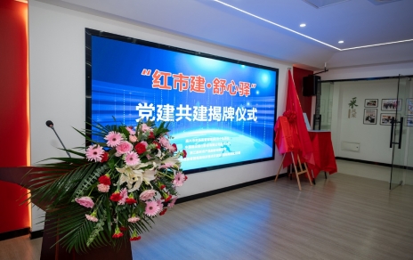 助力專(zhuān)業(yè)市場(chǎng)持續(xù)發(fā)展：“紅市建?舒心驛”驛站揭牌，政銀企協(xié)黨建共建將成樣板