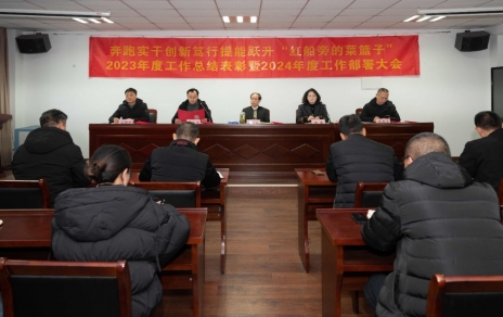 奔跑實干 創(chuàng)新篤行 提能躍升“紅船旁的菜籃子”！ 公司召開三級干部大會