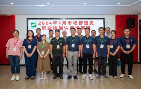 匠心筑夢(mèng) 成就未來(lái) ----2024年7月市場(chǎng)管理員技能等級(jí)認(rèn)定培訓(xùn)開(kāi)班啦！