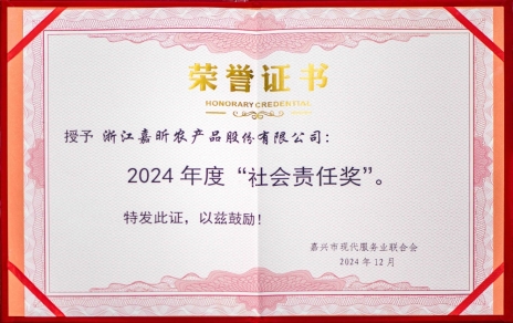 喜報連連！公司獲嘉興市現(xiàn)代服務業(yè)聯(lián)合會社會責任獎！嘉興市標準化協(xié)會標準化創(chuàng)新獎！
